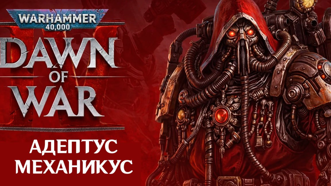 Адептус Механикус русский трейлер. Warhammer 40k