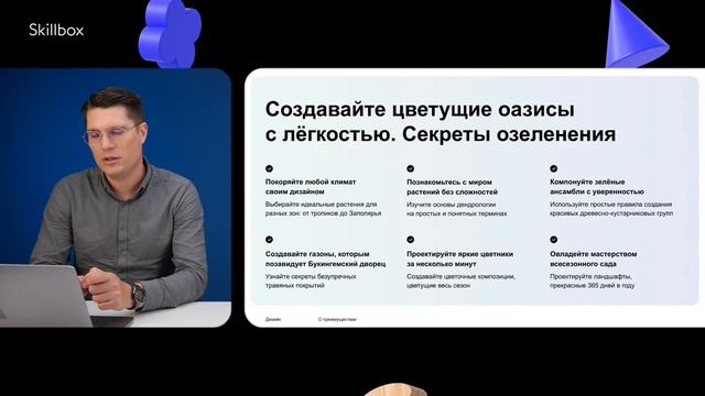 Знакомимся с профессией ландшафтного дизайнера