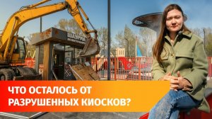 В Уфе на месте снесенных киосков остались кучи мусора. Что дальше?