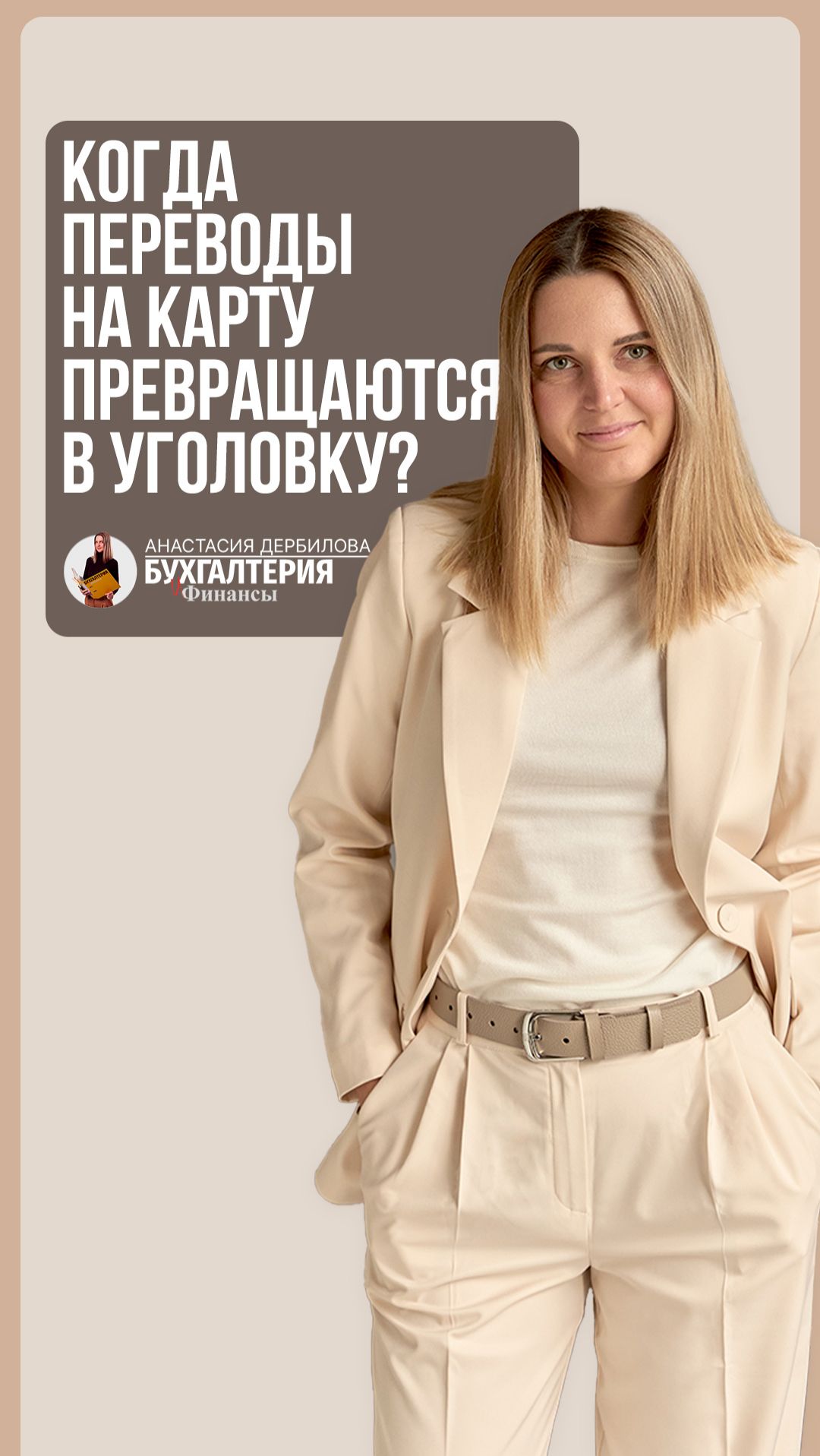 Принимаешь деньги на карту? Это может закончиться уголовкой.
