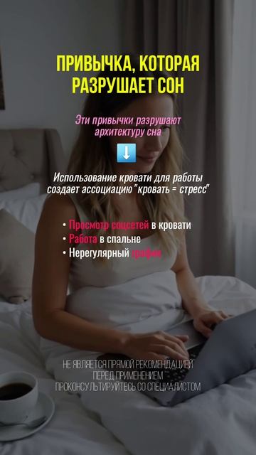 Привычка которая разрушает сон здоровье сон бессонница недосып глубокийсон биохакинг
