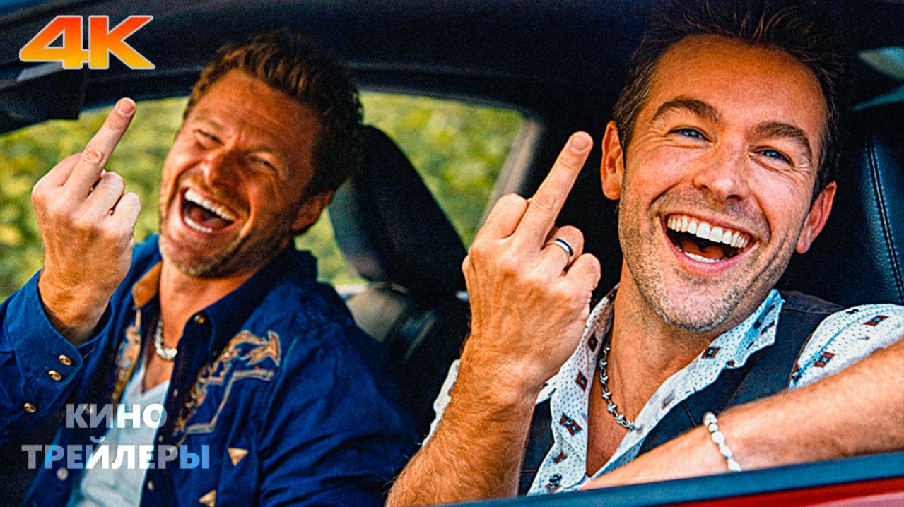Суперполицейские 3💢🔥Русский трейлер (Субтитры, 4К, 2026) Комедия, преступление, детектив 🔞