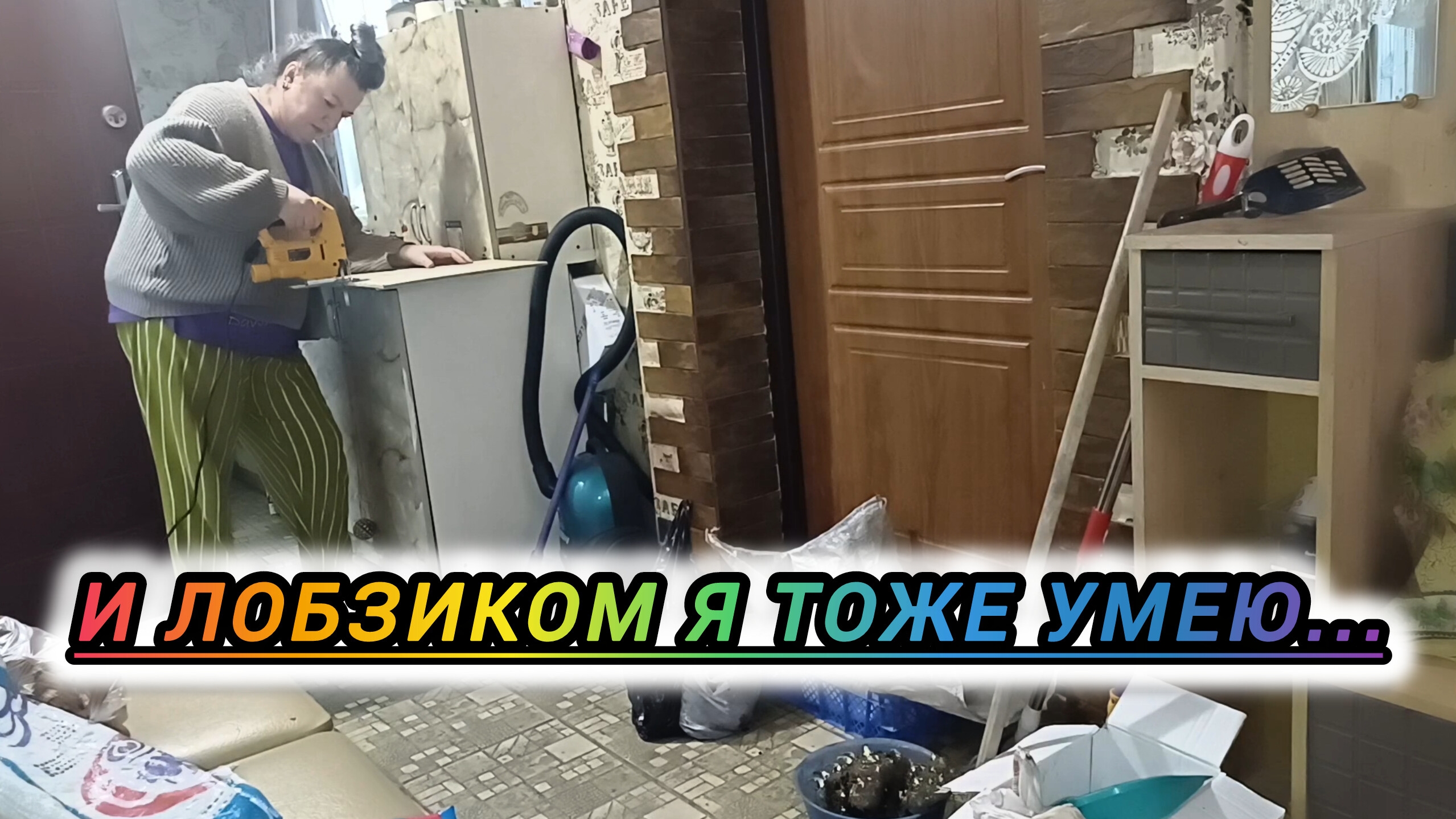 И ЛОБЗИКОМ Я ТОЖЕ УМЕЮ...