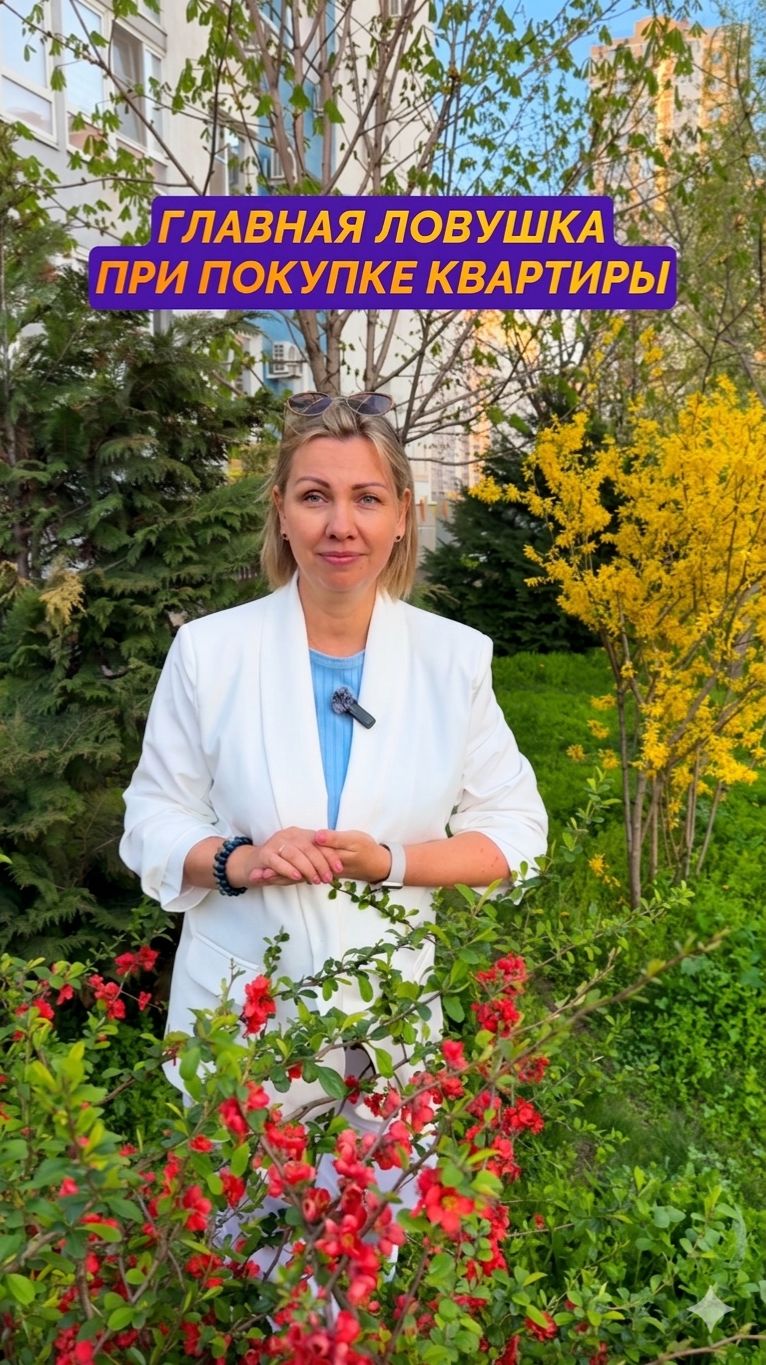 Главная ловушка при покупке квартиры! 🏢