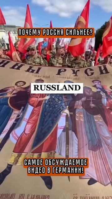 Почему Россия сильнее, самое обсуждаемое видео в Германии