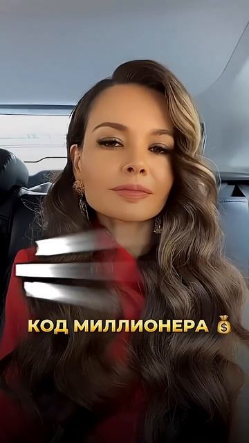Код миллионера #проденьги #миллионер #психология #нумерология #деньги #законденег #психолог #бизнес