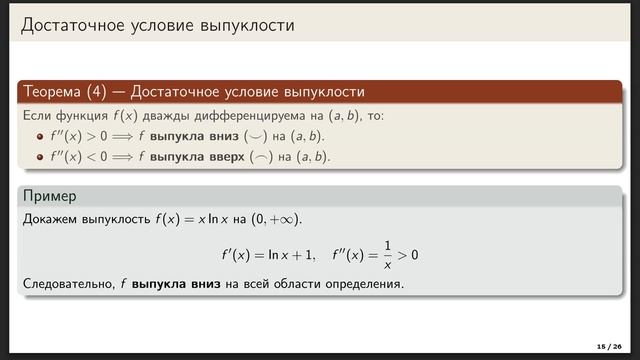 Математический анализ. Применение производной к исследованию функций