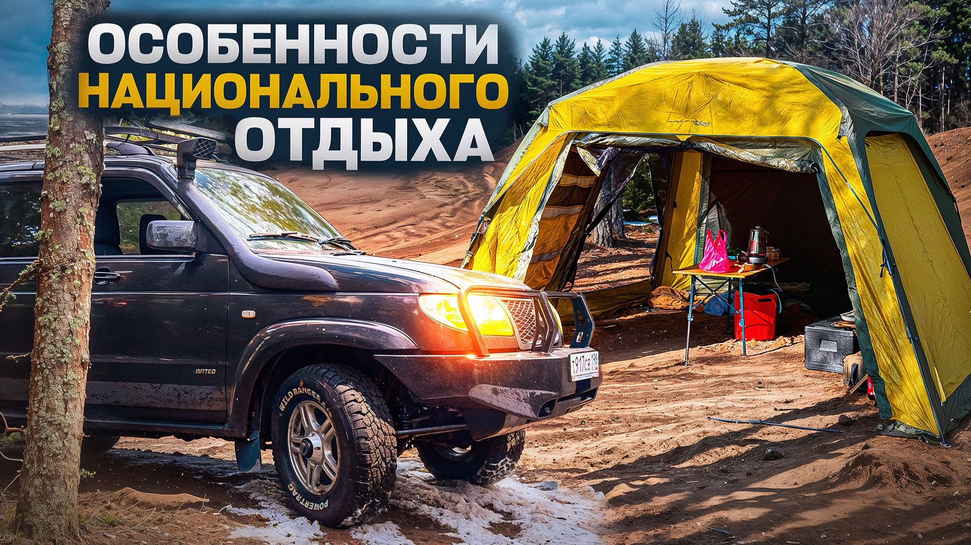 ОСОБЕННОСТИ НАЦИОНАЛЬНОГО ОТДЫХА С ПАЛАТКАМИ//БАНЯ КАЗАН КОСТЕР//ЛУЧШИЙ ОТДЫХ ДЛЯ МУЖИКОВ