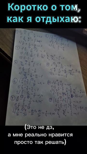Коротко о том, как я отдыхаю:

Если было бы дз, думаю, что почерк был бы более аккуратным, но когда