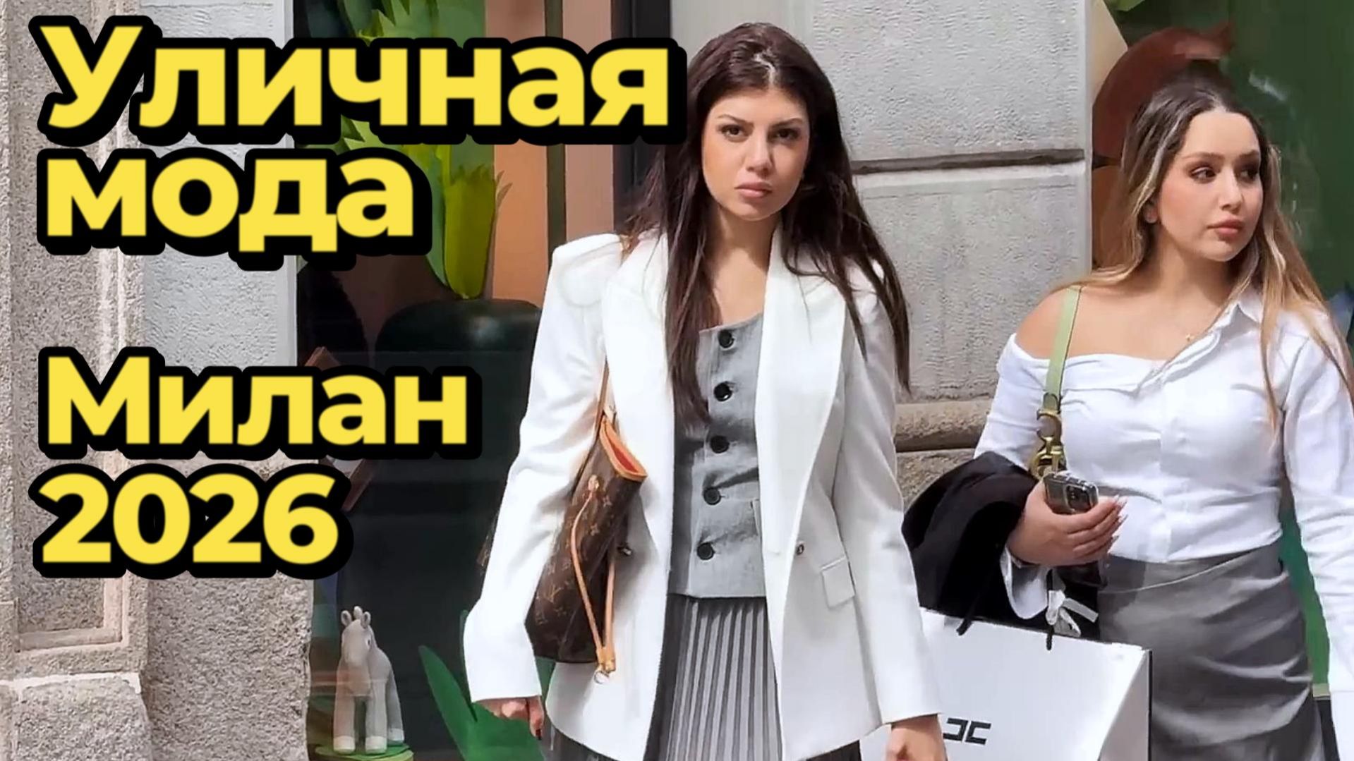 Итальянская красота в апреле: Уличная мода Милана