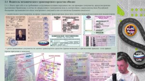 Полный курс пдд 2026 Вебинар 2 Обязанности водителя, пешехода и пассажира