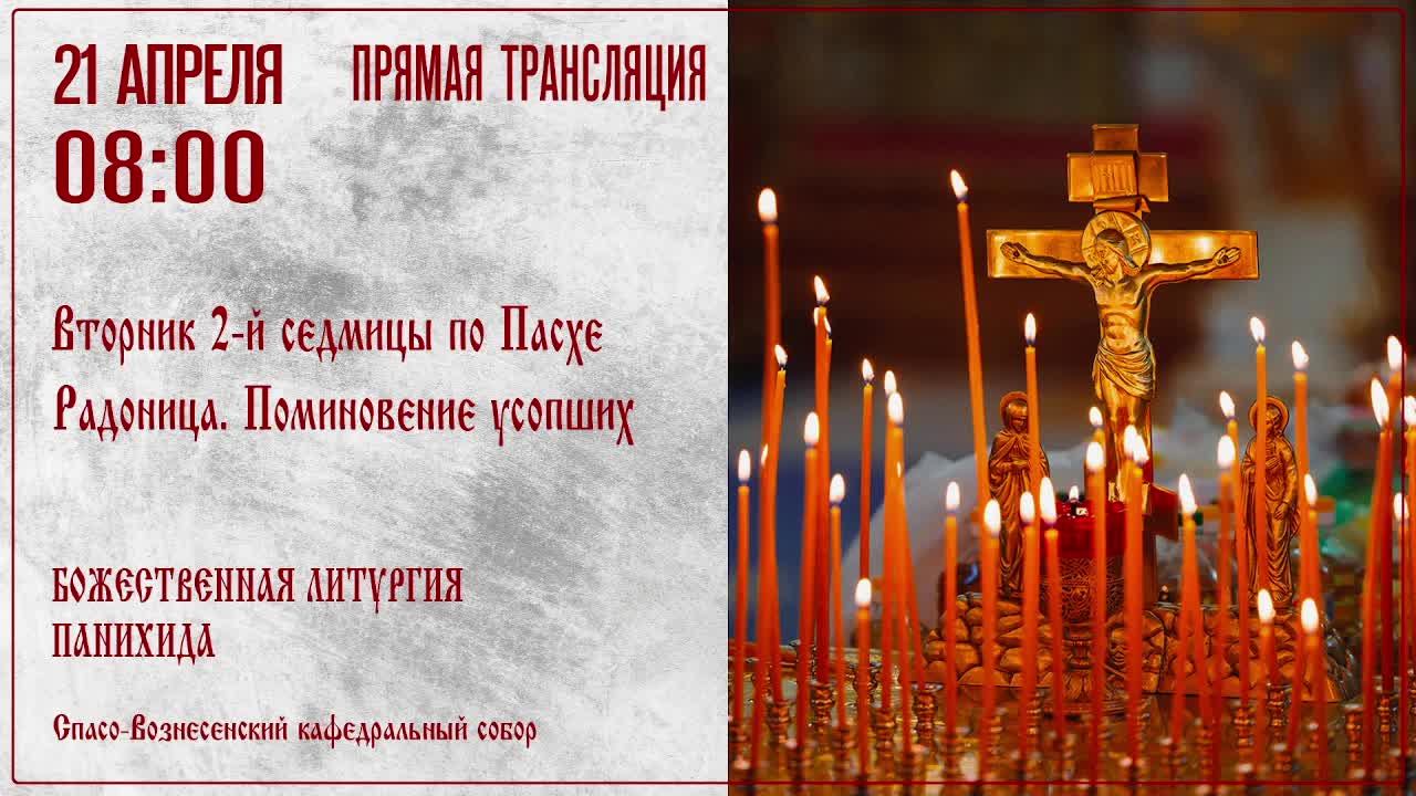 Прямая трансляция богослужения