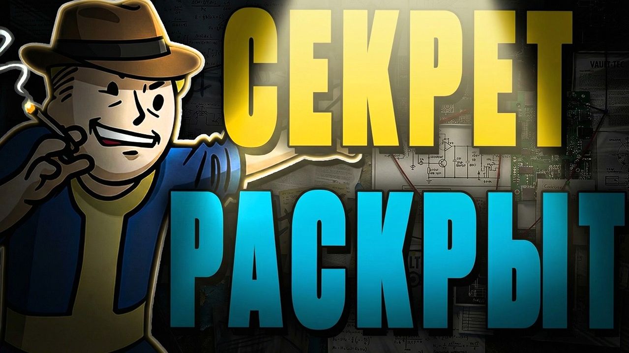 Как выветривался стиль Fallout