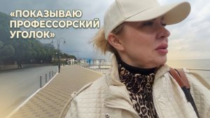 Профессорский уголок, Алушта.2026