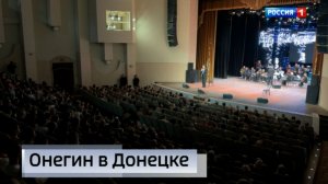 Моноспектакль «Евгений Онегин» впервые представлен в Донецке