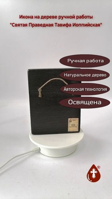 Святая Праведная Тавифа Иоппийская, 12x16x3 см, арт Ид4495