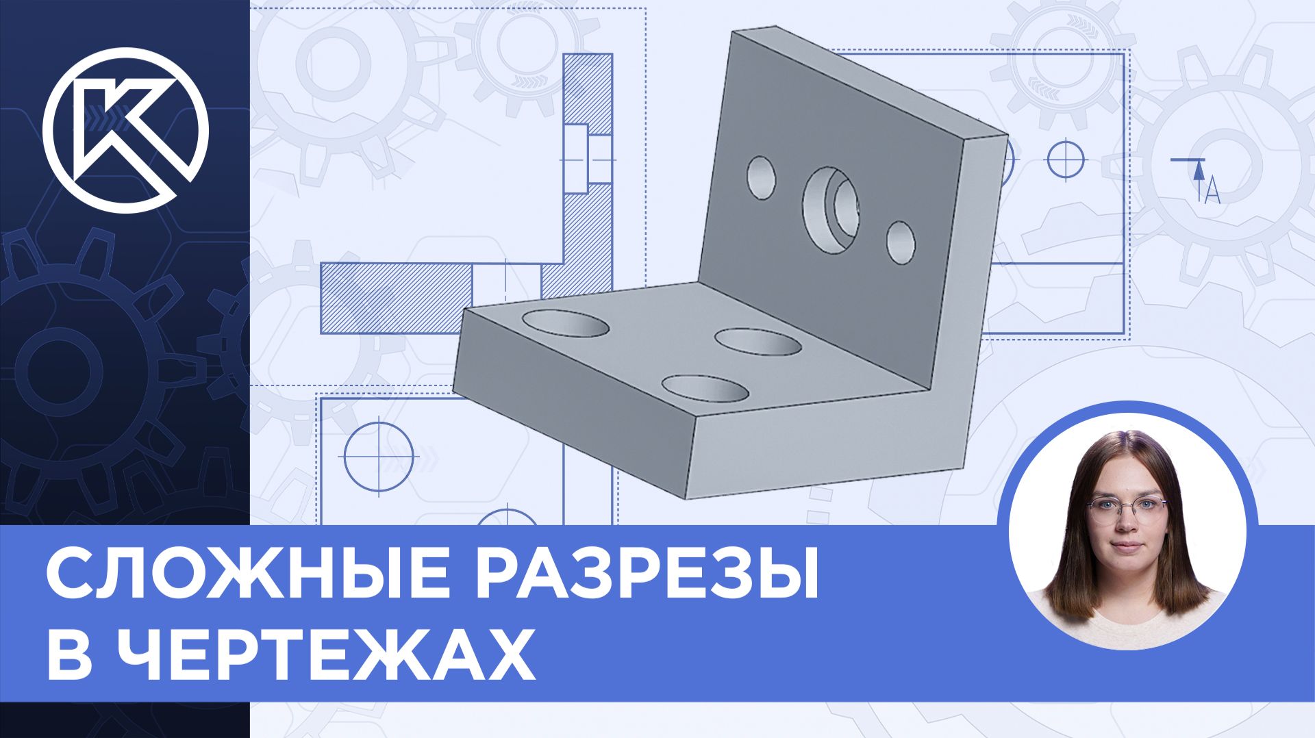 КОМПАС-3D v24: Сложные разрезы в чертежах