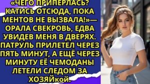 Свекровь вопила  «Мой дом!» — но полиция быстро показала, что её новый дом — камера!