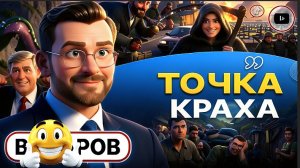 ВАКАРО  / ШЕЛЕС: СТРАШНАЯ ИГРА В КОСТИ УКРАИНЦЕВ ПРОИГРАНА!КТО НЕ СПРЯТАЛСЯ, ЗЕЛЕНСКИЙ НЕ ВИНОВАТ!