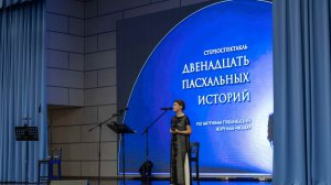 12 пасхальных историй посмотрели в Пятигорске