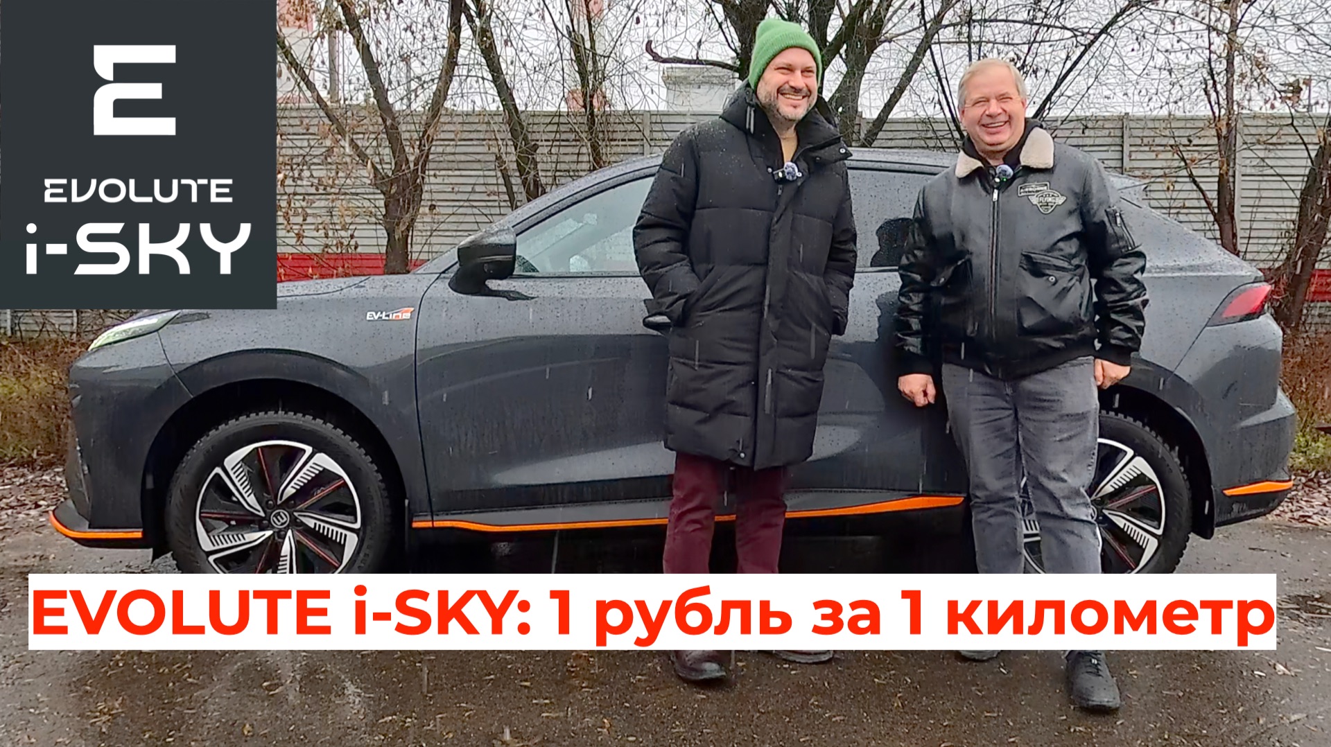 EVOLUTE I-SKY: 1 рубль за километр! Инженер с 30-летним стажем раскрыл все секреты