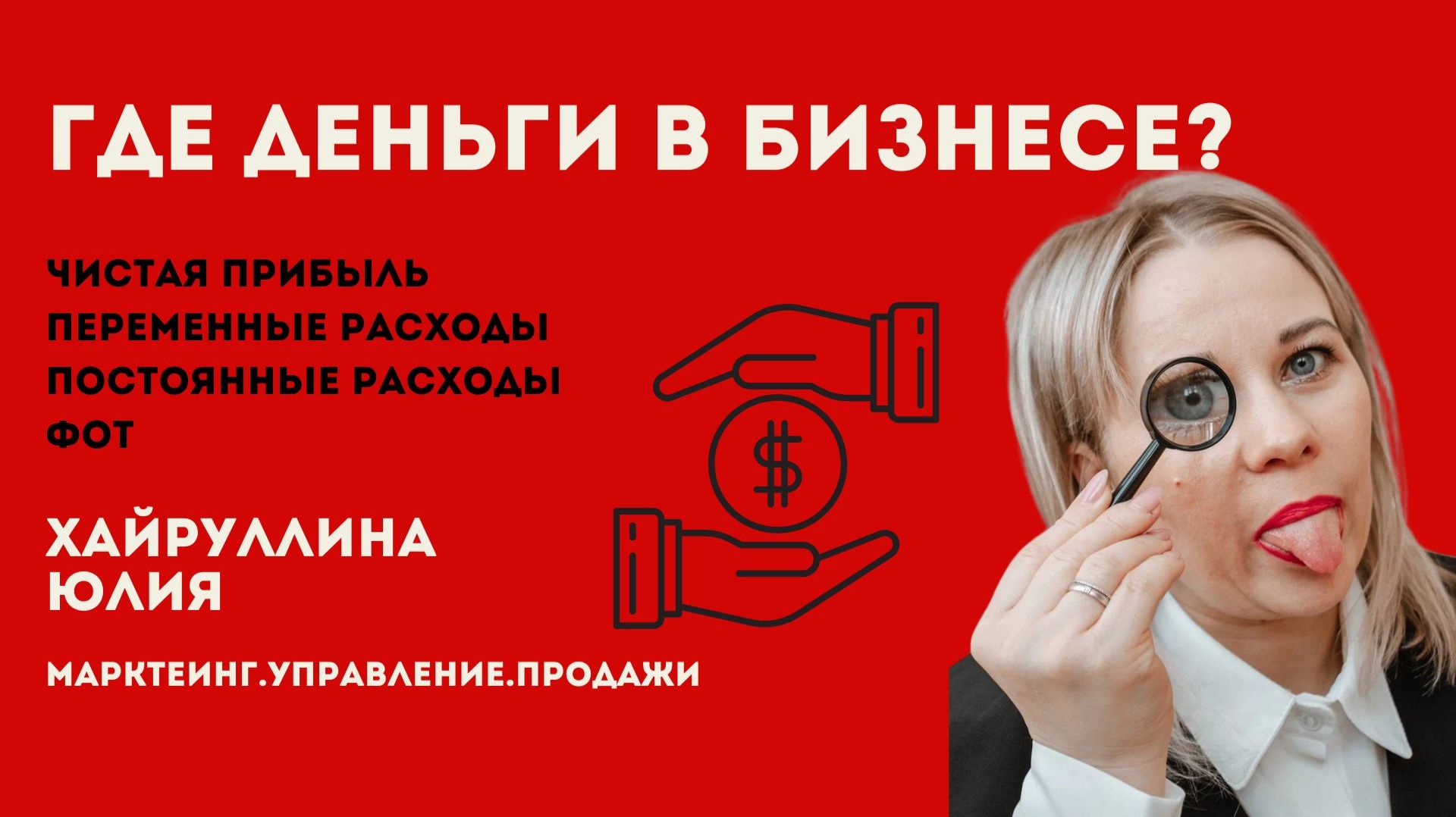 Рачет бизнеса