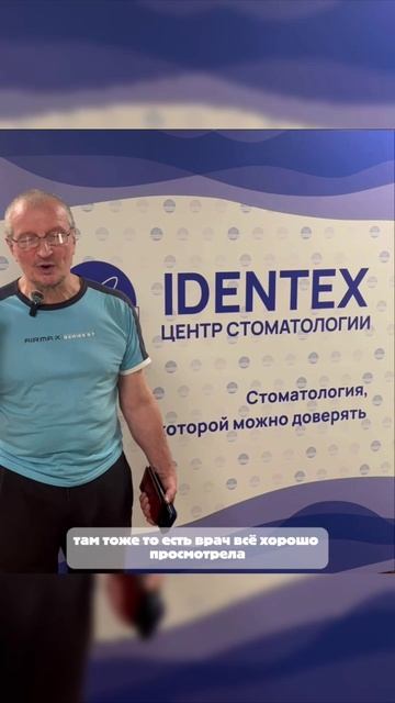 Стоматология Айдентекс Омск