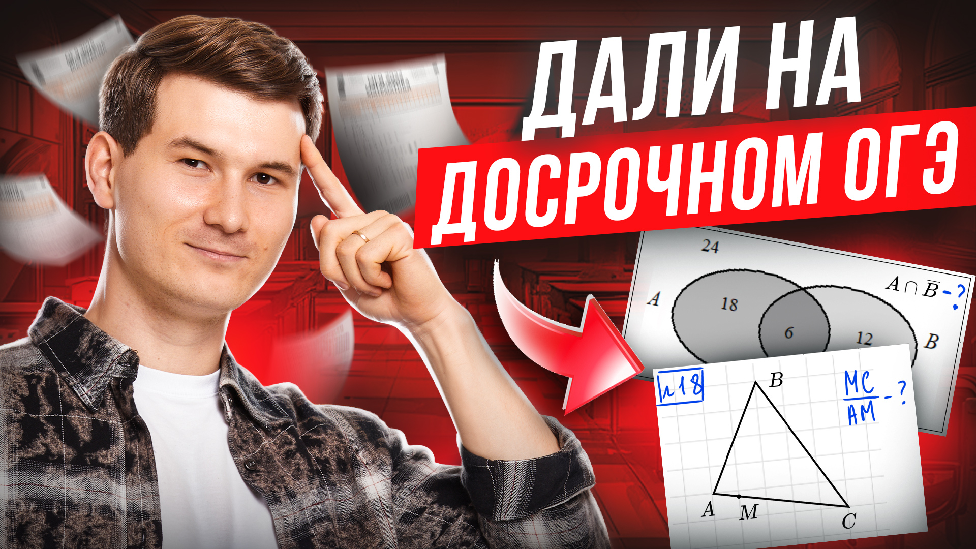 Новые задания будут на ОГЭ по математике 2026 | Досрок ОГЭ по математике | Умскул