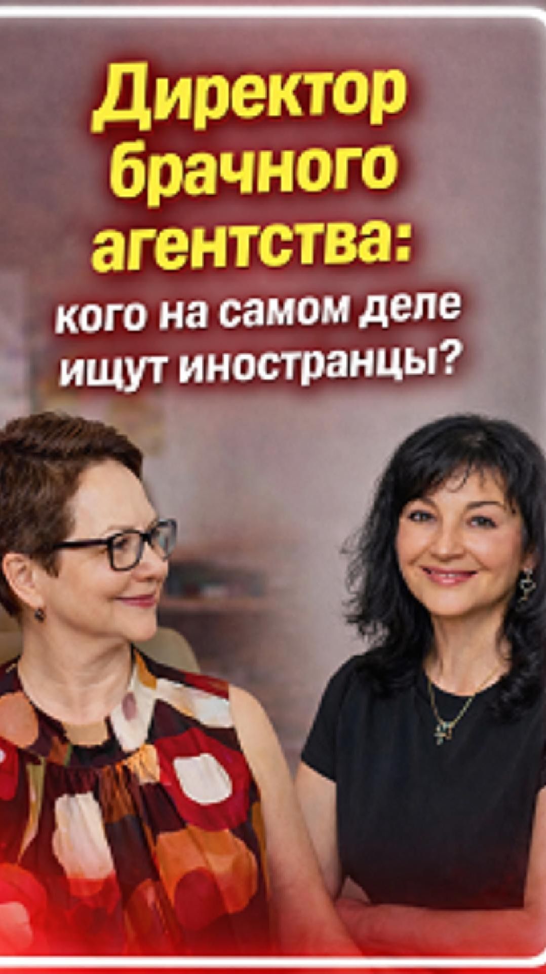 Кого ищут мужчины иностранцы?