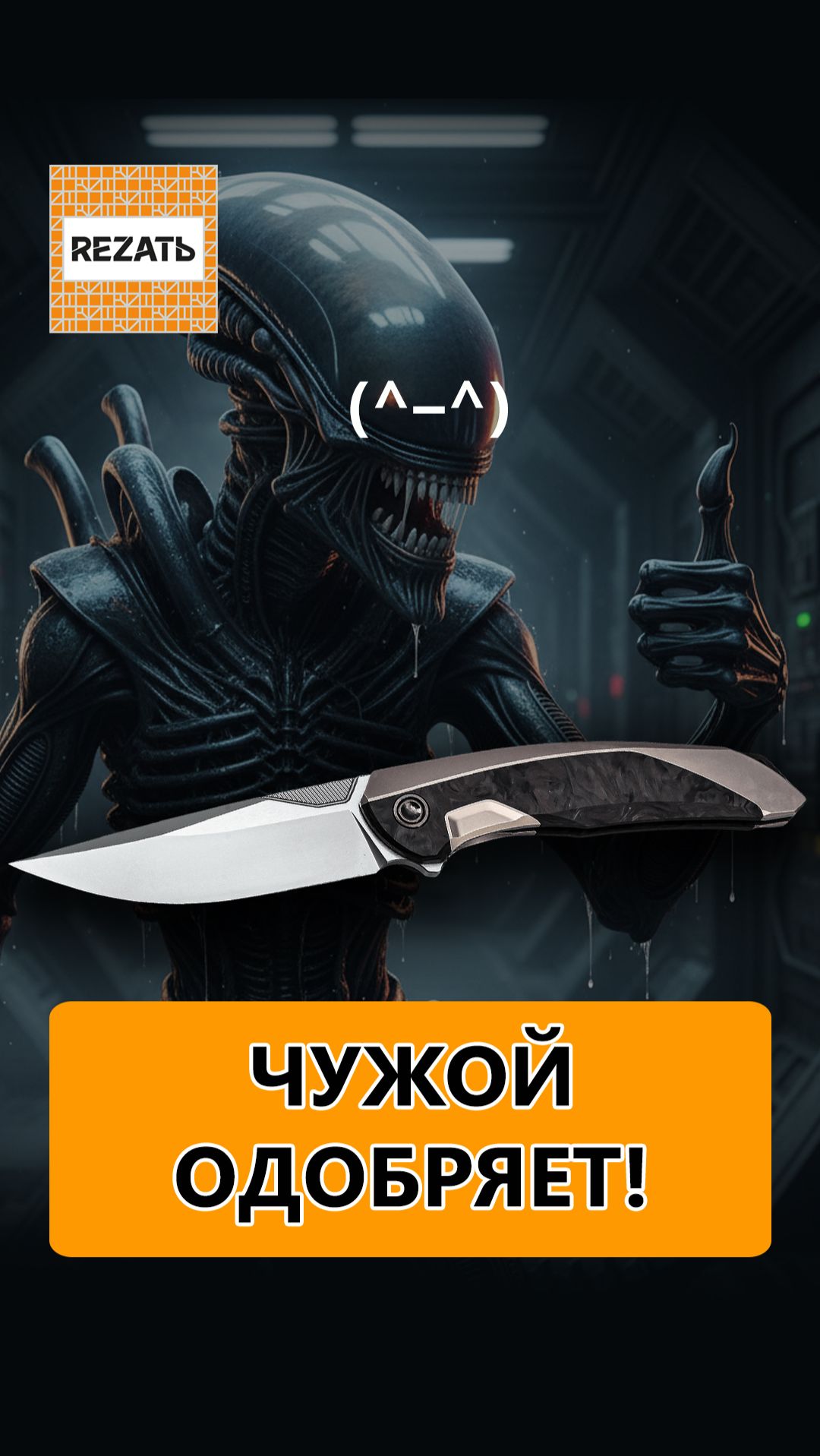 Нож для новой части «Чужого» - Tuotown Duke с идеальной инженерией