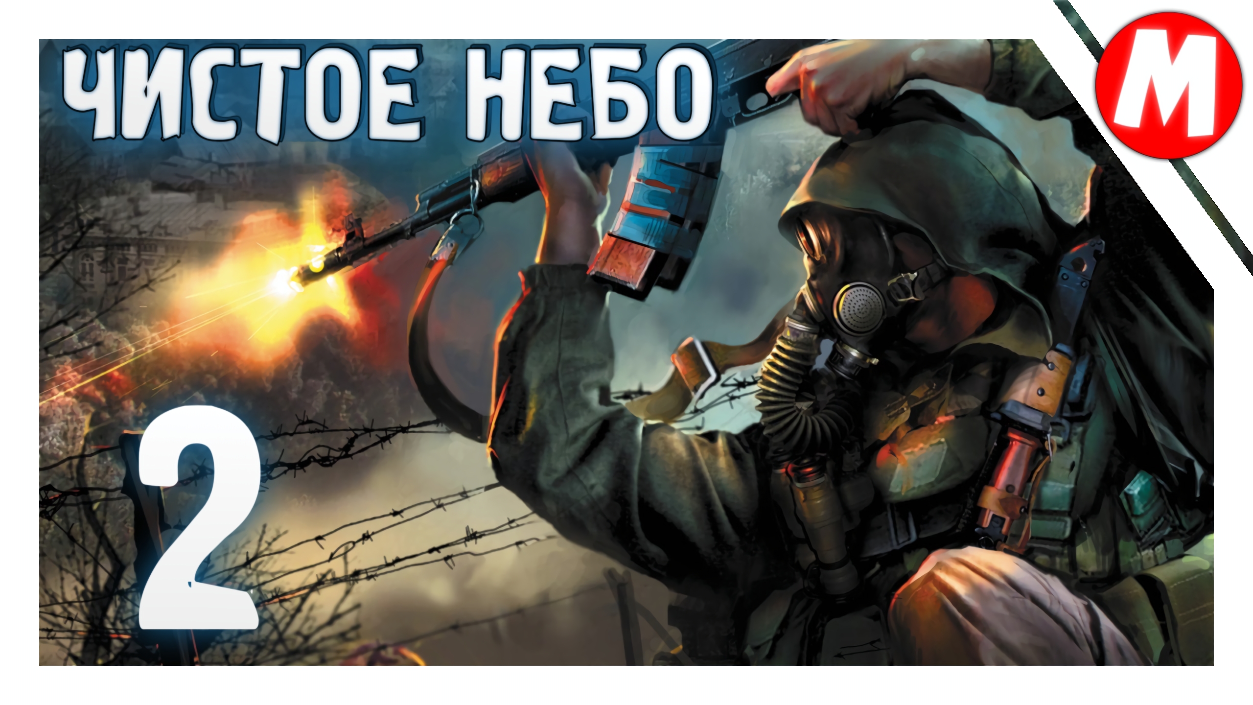 Сталкер Чистое Небо Прохождение ➤  Начинаем Вести Бои с Ренегатовцами #2