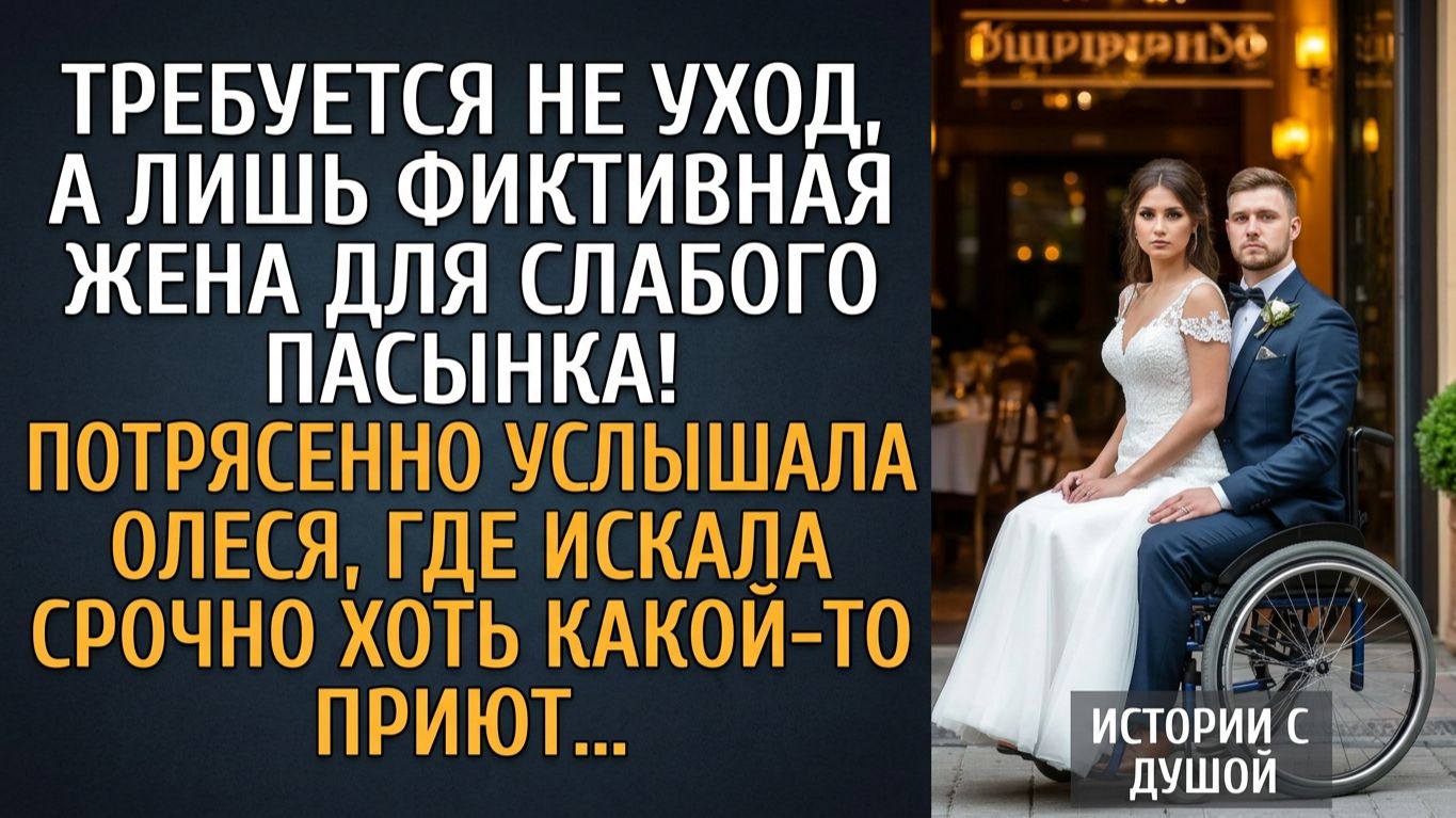 Отчаянная сделка: фиктивный брак ради спасения сестры