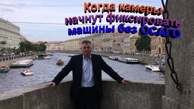 Когда камеры начнут фиксировать машины без ОСАГО