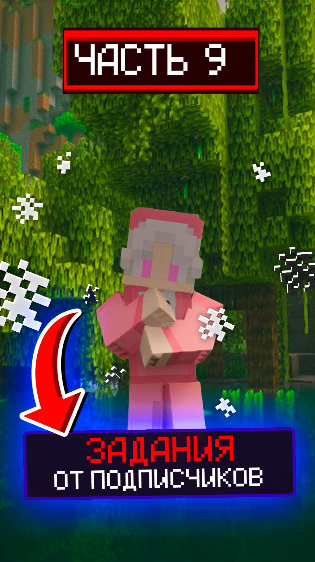 ВЫПОЛНЯЮ ЗАДАНИЯ ОТ ПОДПИСЧИКОВ 😇 #видеоигры #майнкрафт