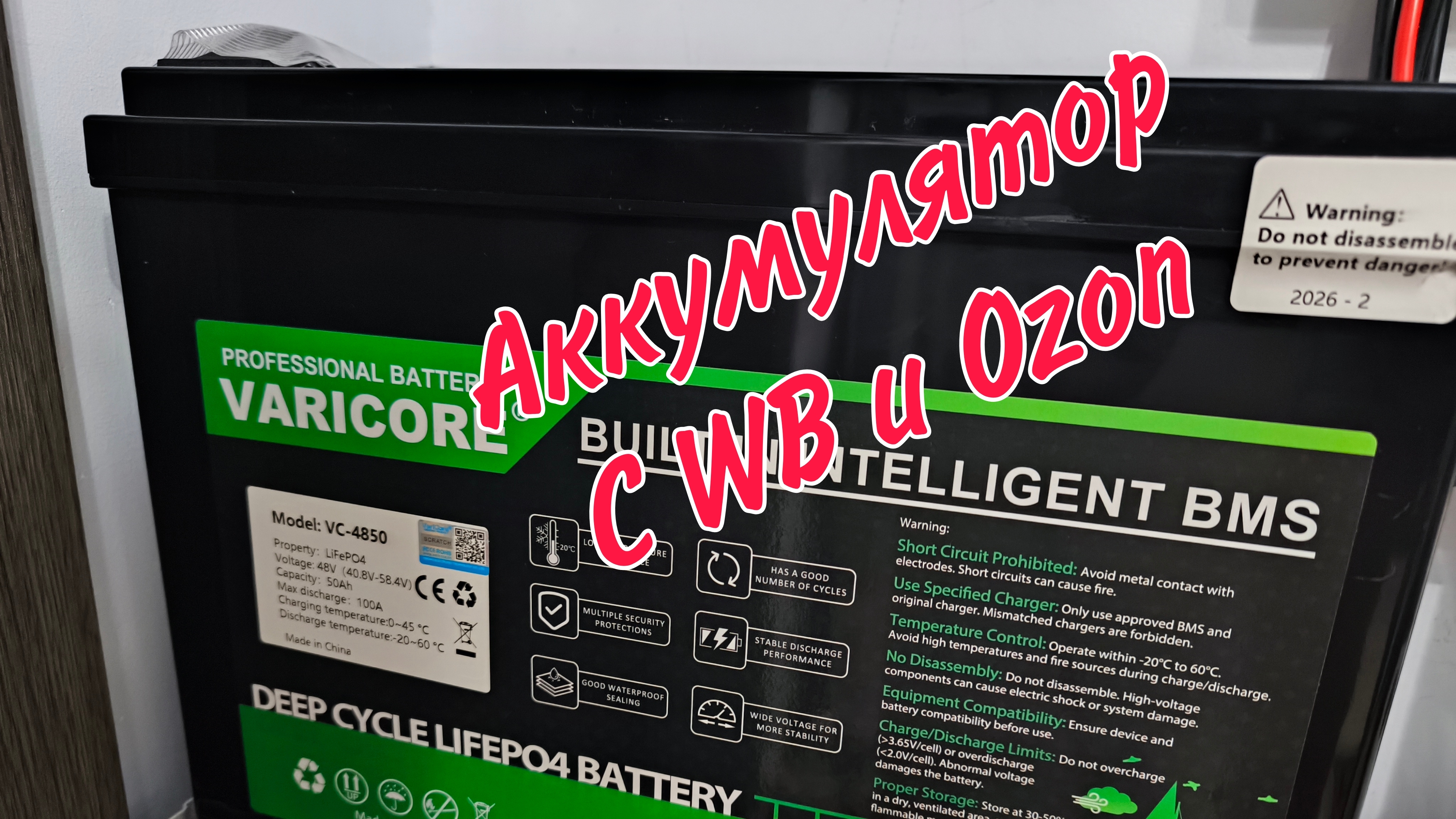 Lifepo4 Aккумулятор VariCore