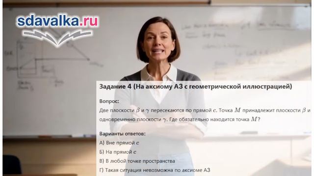 Геометрия 10. Урок 2. Тест 1. Аксиомы стереометрии.