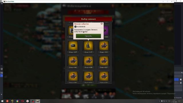 The Grand Mafia. Мобилизация