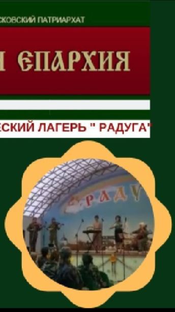 Словацкая полька / Православный лагерь «Радуга»