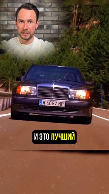 Самый надежный Mercedes в истории