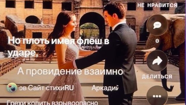 «А провидение взаимности хотело» грехи копить взрывоопасно