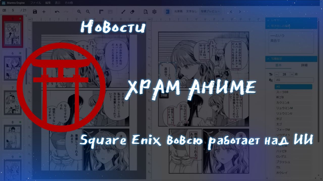 Square Enix вовсю работает над ИИ для автоматического перевода манги