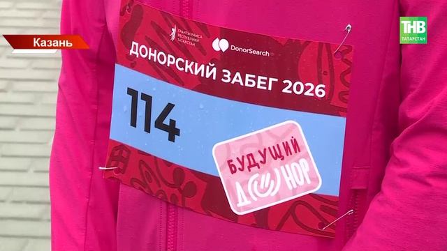День донора: Казанский забег для спасения жизней