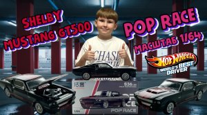 Машинка 1/64 в тюнинге -  Pop Race Shelby Mustang GT500