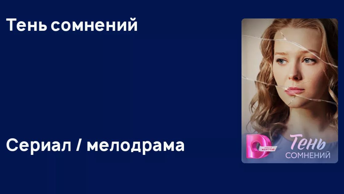 Тень сомнений: Обзор нового сериала 2026 года