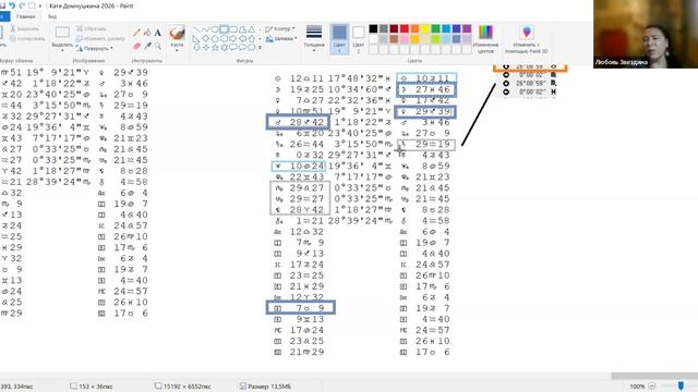 Земные закономерности в астрологии. ASCENDANT.