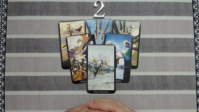 расклад О ТЕХ, КОГО РЯДОМ НЕТ...