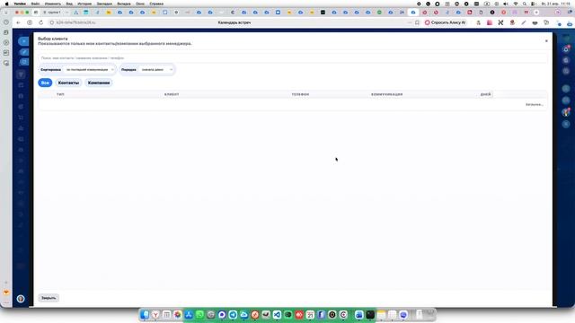Работа приложения Календарь встреч для Битрикс24