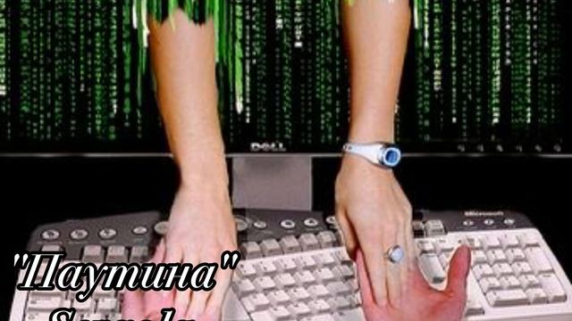 Песня посвящённая соцсетям 