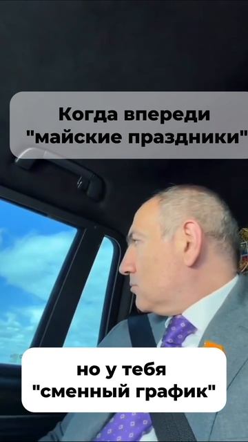 работа на майские