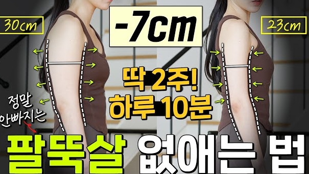 🔥딱 2주🔥 운동하기 싫은데 '팔뚝살은 빨리 빼고 싶은 사람'을 위한 단 10분 루틴💪🏻
